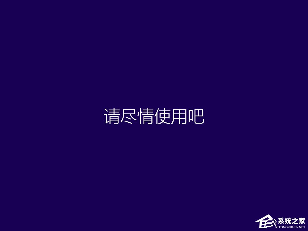 win8原版系統怎么安裝？硬盤安裝原版win8方法