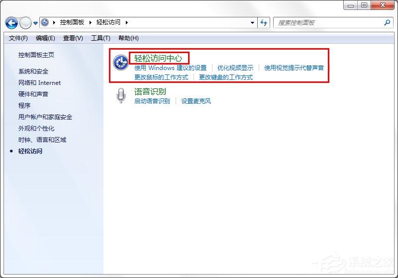 win7旗艦版如何取消屏幕鍵盤？win7關閉屏幕鍵盤的方法