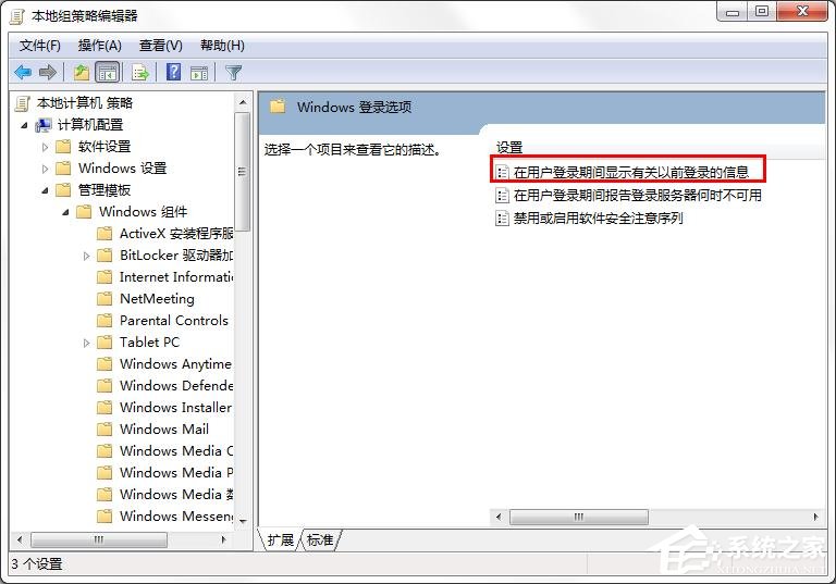 win7如何設(shè)置顯示以前登錄的信息?win7顯示以前登錄信息方法