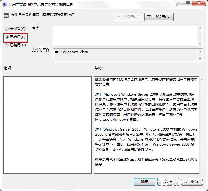 win7如何設(shè)置顯示以前登錄的信息?win7顯示以前登錄信息方法