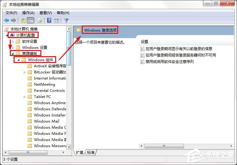 win7如何設(shè)置顯示以前登錄的信息?win7顯示以前登錄信息方法