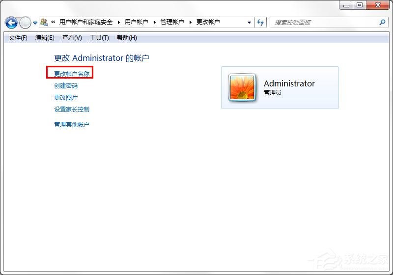 win7怎么更換系統(tǒng)管理員名稱?win7修改管理員名稱的方法