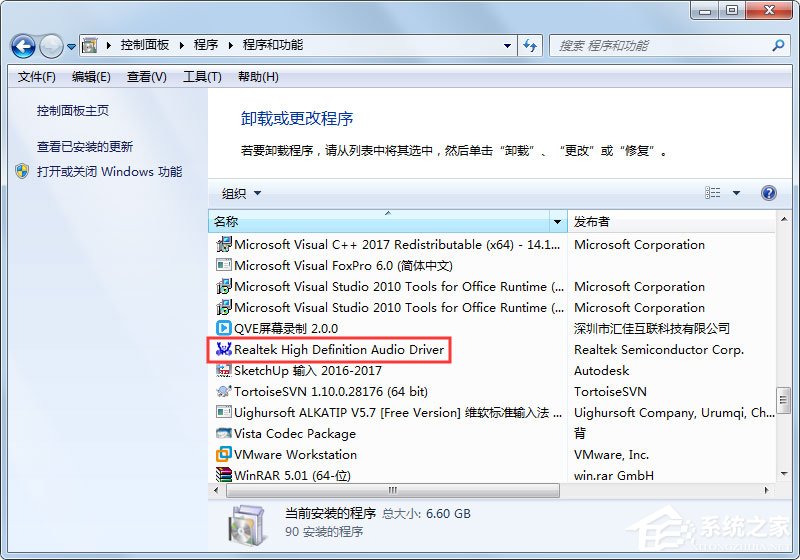 Win7怎么卸載聲卡驅動？卸載聲卡驅動的具體方法介紹
