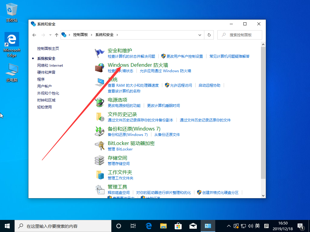 Win10 1909系統怎么關閉防火墻？防火墻關閉步驟詳解