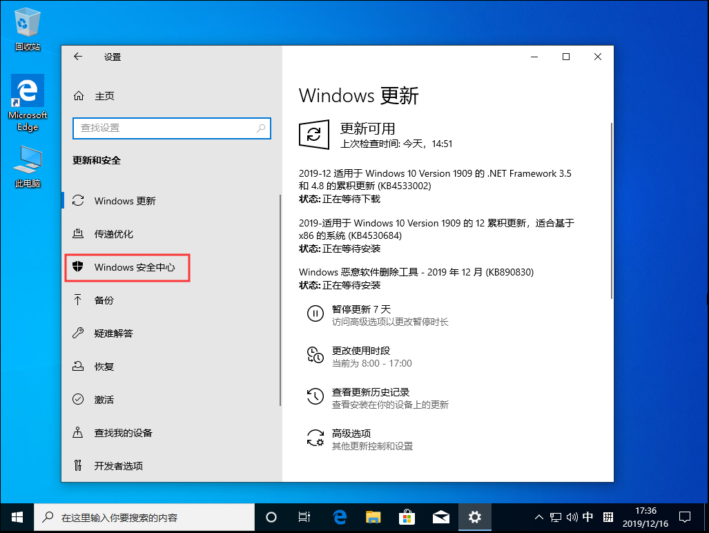 Win10 1909怎么關(guān)閉自帶殺軟？Win10 1909自帶殺軟關(guān)閉方法