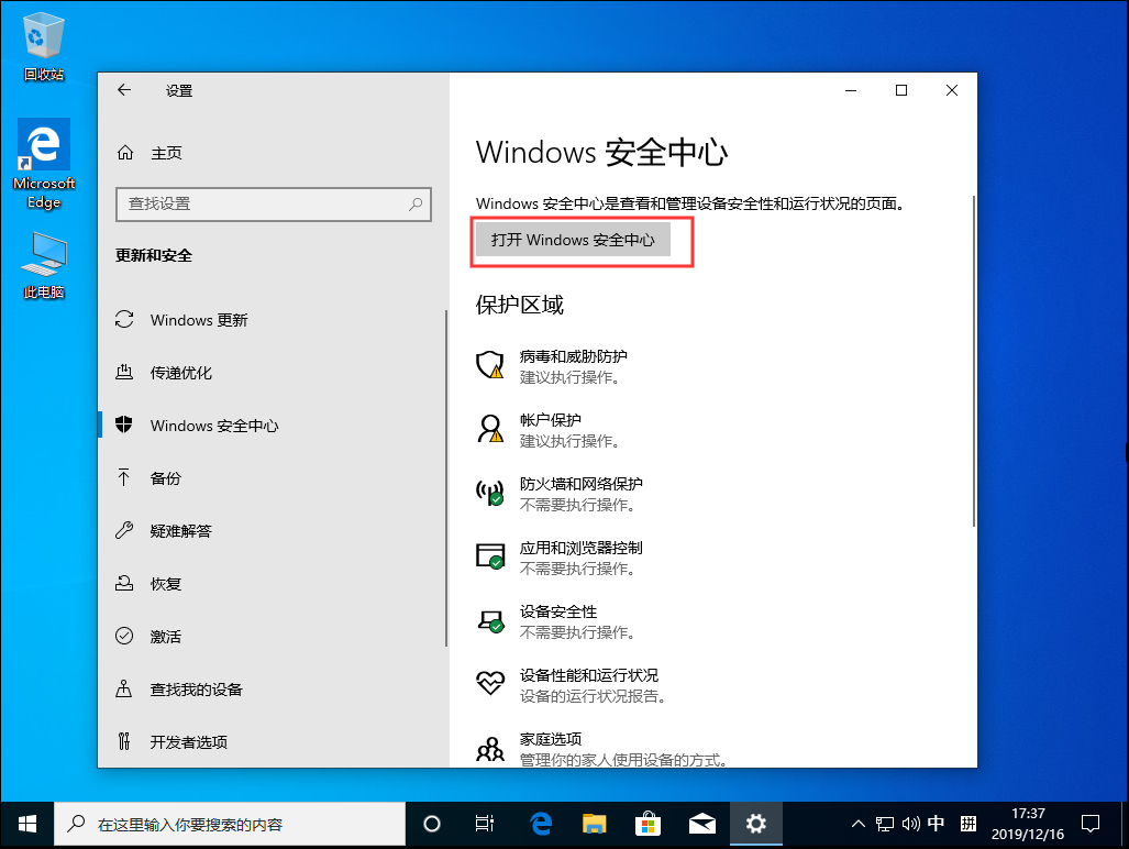 Win10 1909怎么關(guān)閉自帶殺軟？Win10 1909自帶殺軟關(guān)閉方法