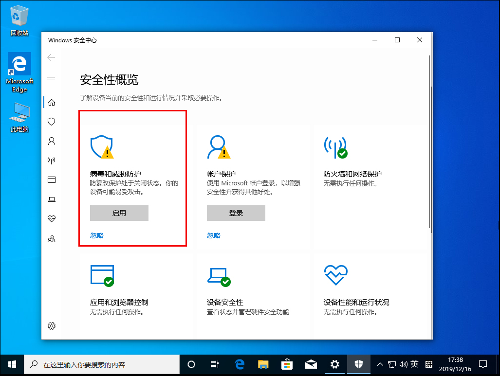 Win10 1909怎么關(guān)閉自帶殺軟？Win10 1909自帶殺軟關(guān)閉方法