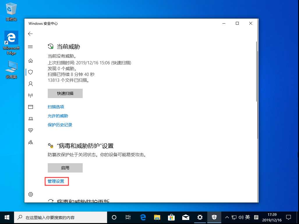 Win10 1909怎么關(guān)閉自帶殺軟？Win10 1909自帶殺軟關(guān)閉方法