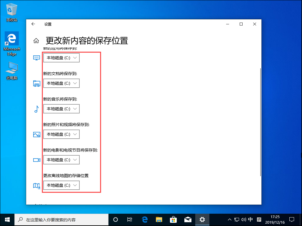 Win10 1909默認(rèn)安裝盤(pán)怎么修改？Win10 1909默認(rèn)安裝盤(pán)修改教程