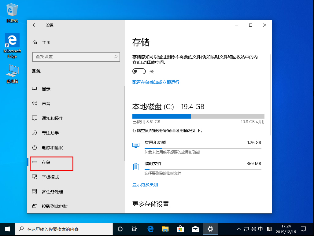 Win10 1909默認(rèn)安裝盤(pán)怎么修改？Win10 1909默認(rèn)安裝盤(pán)修改教程