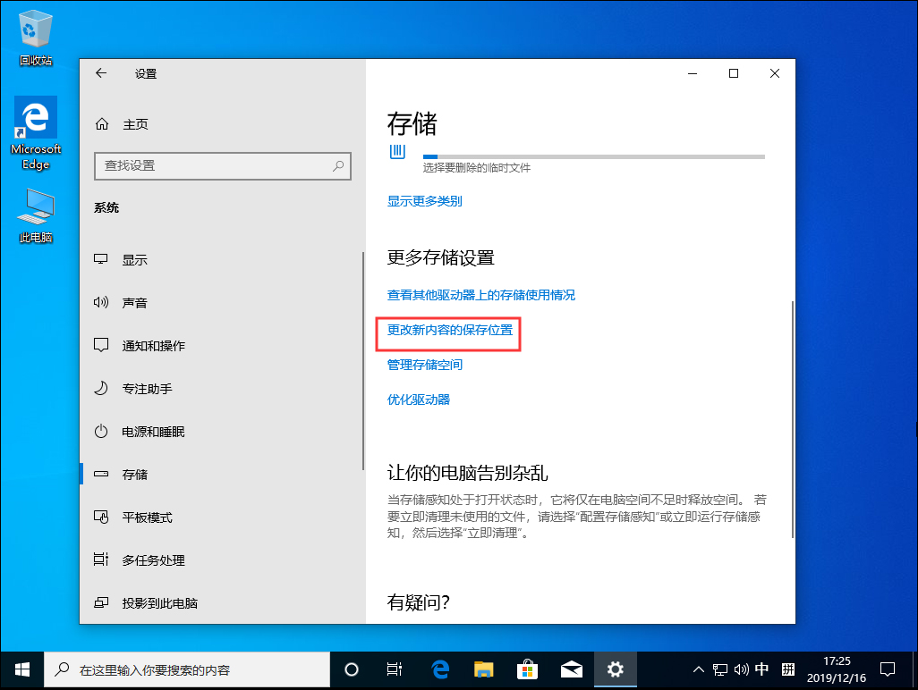 Win10 1909默認(rèn)安裝盤(pán)怎么修改？Win10 1909默認(rèn)安裝盤(pán)修改教程