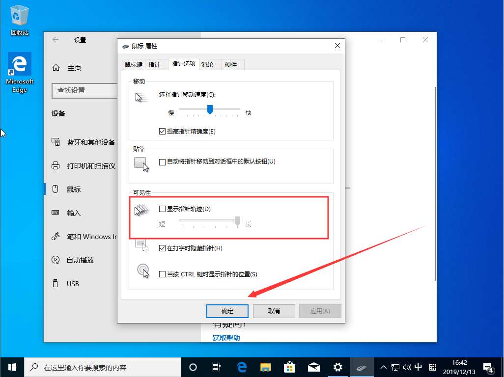 Win10 1909系統(tǒng)怎樣顯示鼠標(biāo)指針軌跡？Win10 1909顯示鼠標(biāo)指針軌跡教程