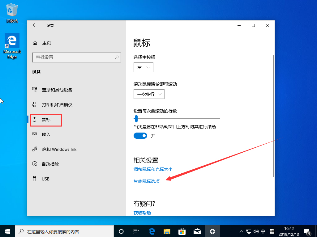 Win10 1909系統(tǒng)怎樣顯示鼠標(biāo)指針軌跡？Win10 1909顯示鼠標(biāo)指針軌跡教程