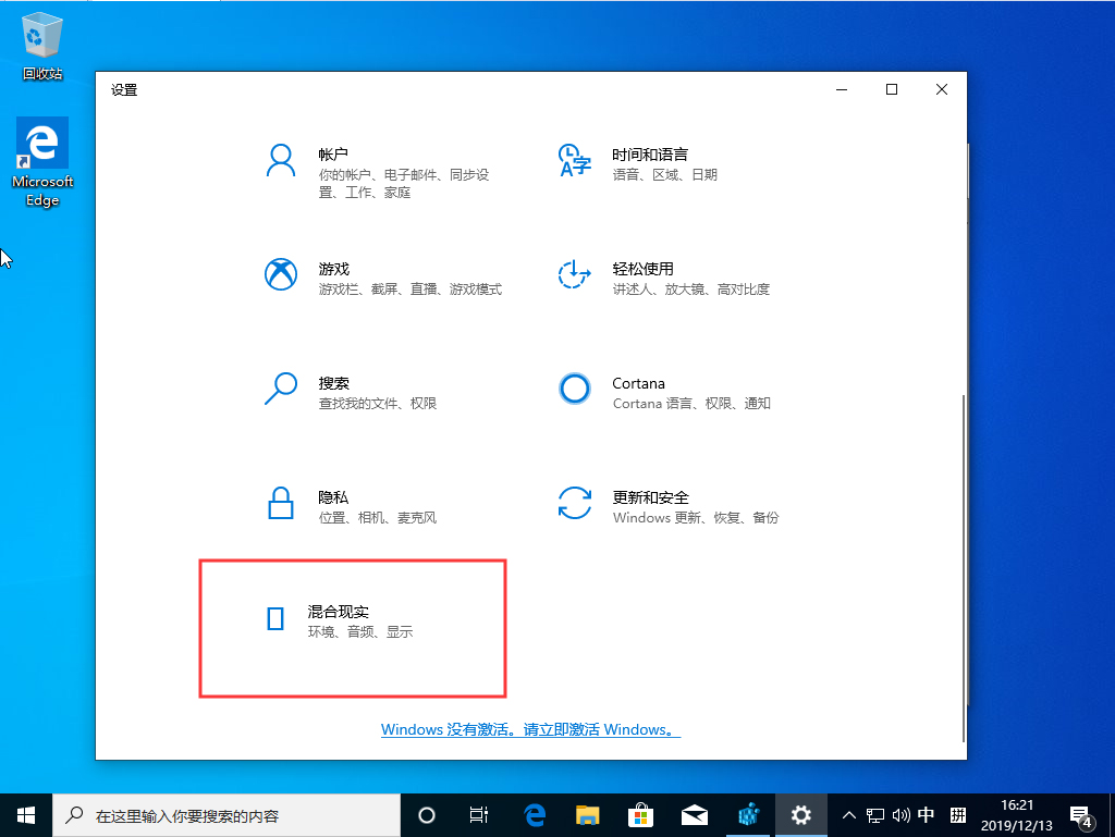 Win10 1909怎么在設置中添加“混合現實”？Win10 1909設置添加“混合現實”方法