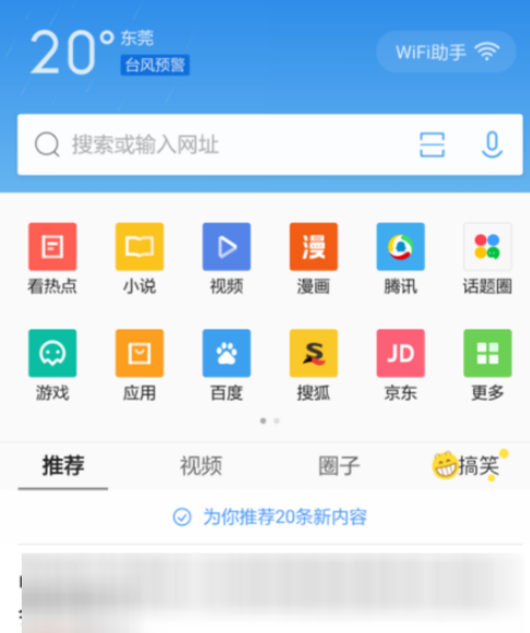 QQ瀏覽器手機版怎么設置屏幕旋轉？屏幕旋轉設置流程分享