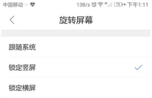 QQ瀏覽器手機版怎么設置屏幕旋轉？屏幕旋轉設置流程分享