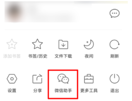 在QQ瀏覽器里怎么查看微信文件?查看微信文件步驟詳解