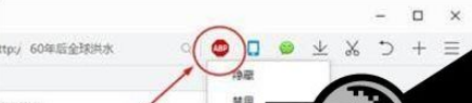 QQ瀏覽器怎么關閉廣告屏蔽插件？屏蔽插件關閉方法分享