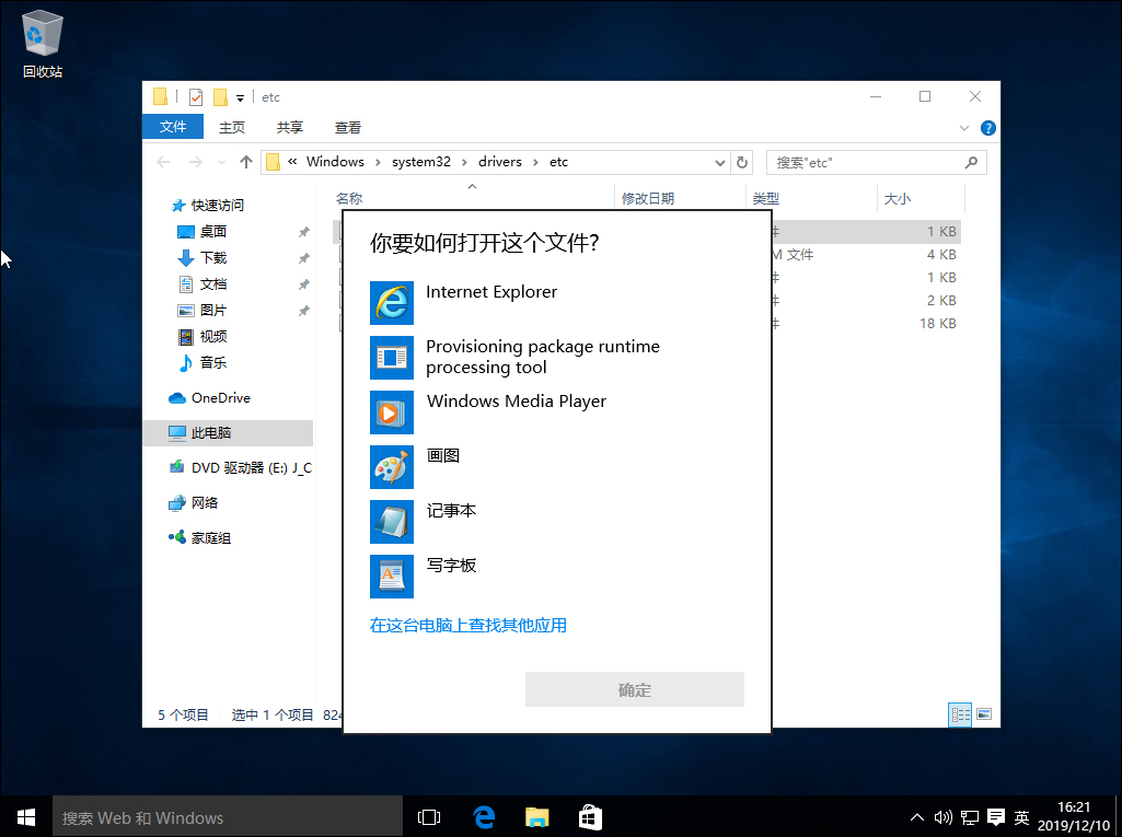 Win10系統(tǒng)怎么修改hosts文件？Win10系統(tǒng)hosts文件修改方法詳解