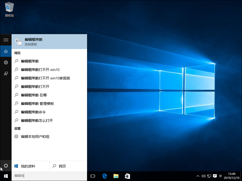 Win10系統(tǒng)組策略怎么打開？Win10系統(tǒng)組策略打開方法
