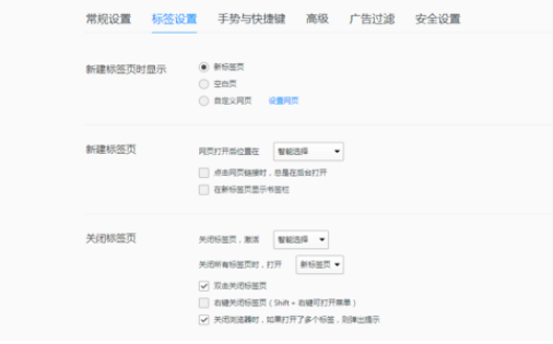 QQ瀏覽器怎么設置雙擊關閉標簽頁?雙擊關閉標簽頁設置步驟詳解