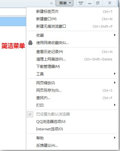 QQ瀏覽器怎么設置菜單模式?菜單模式設置方法詳解