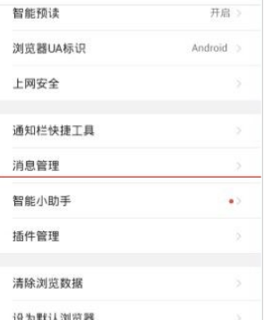 如何關閉手機QQ瀏覽器推送消息?關閉手機QQ瀏覽器推送消息方法一覽