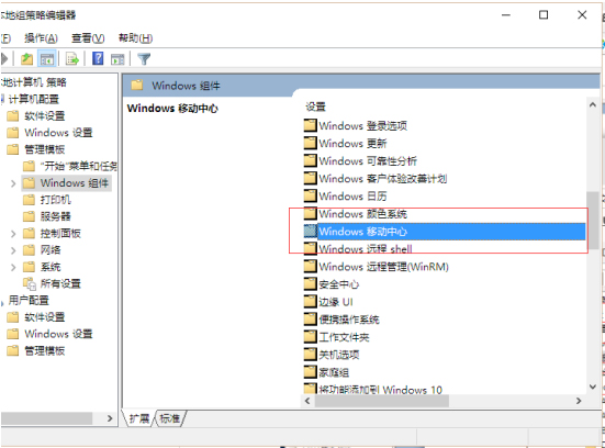 Win10正式版移動中心不能調用？Win10正式版移動中心啟用方法