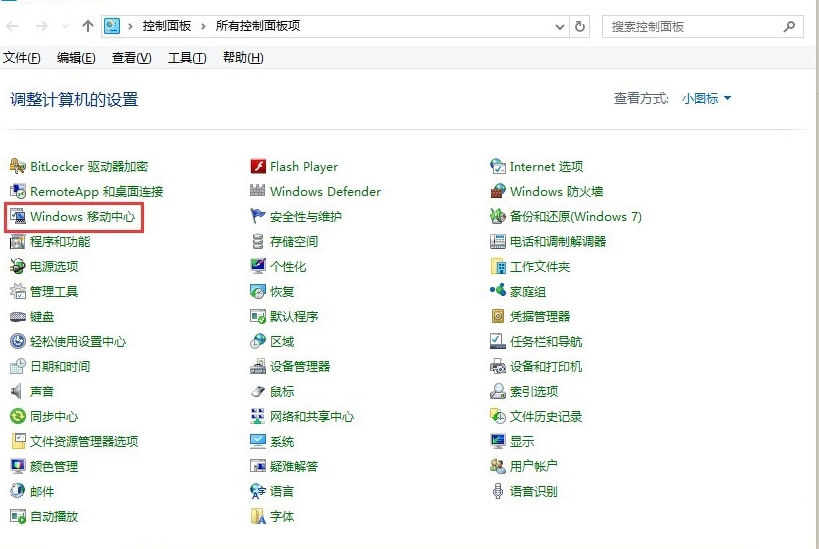 Win10系統(tǒng)怎么打開移動(dòng)中心？Win10系統(tǒng)移動(dòng)中心打開方法簡述