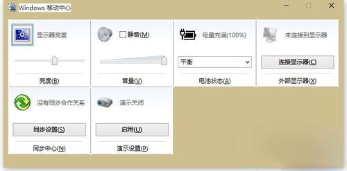 Win10系統(tǒng)怎么打開移動(dòng)中心？Win10系統(tǒng)移動(dòng)中心打開方法簡述