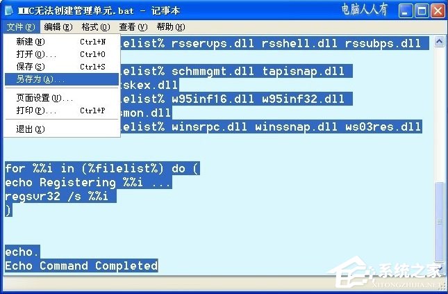 WinXP系統(tǒng)提示MMC無法創(chuàng)建管理單元如何解決？