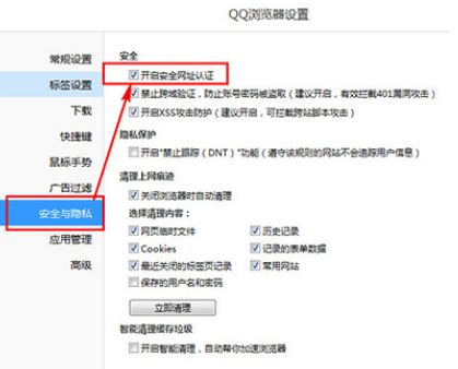 qq瀏覽器不彈出安全警告怎么設(shè)置？不彈出安全警告設(shè)置步驟解析