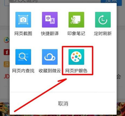 QQ瀏覽器怎么開(kāi)啟護(hù)眼模式？QQ瀏覽器護(hù)眼模式開(kāi)啟方法分享
