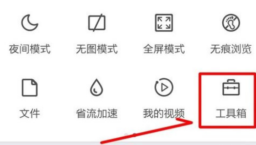 QQ瀏覽器怎么開(kāi)啟護(hù)眼模式？QQ瀏覽器護(hù)眼模式開(kāi)啟方法分享