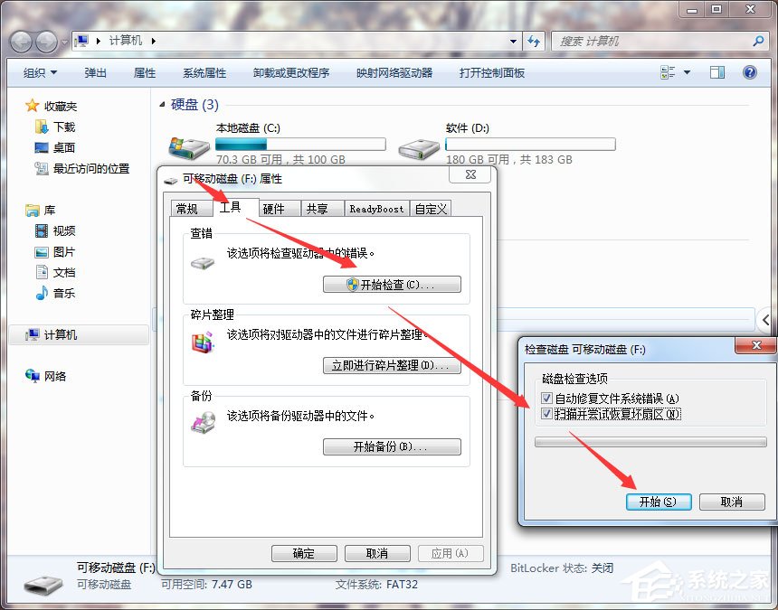 Win7系統(tǒng)SD卡損壞怎么修復(fù)？修復(fù)SD卡的方法步驟