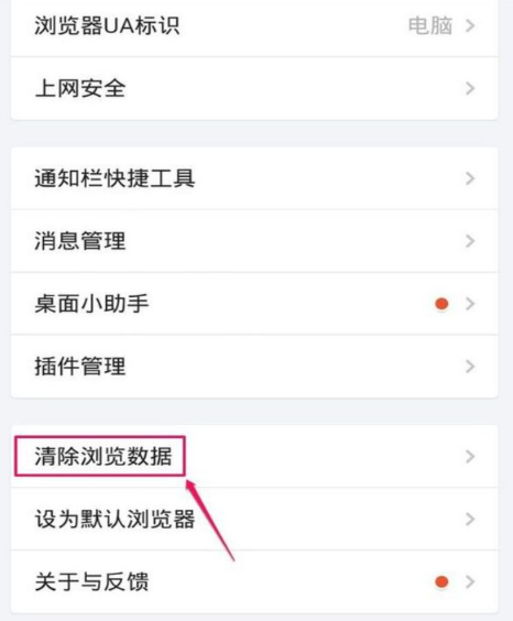 手機QQ瀏覽器怎么清除歷史記錄?手機QQ瀏覽器清除歷史記錄方法分享