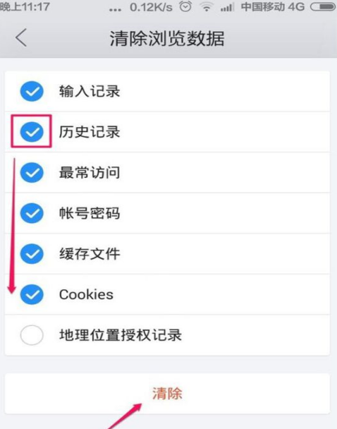 手機QQ瀏覽器怎么清除歷史記錄?手機QQ瀏覽器清除歷史記錄方法分享