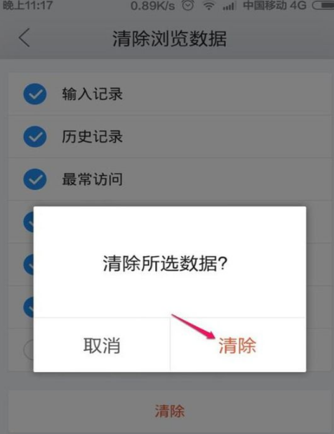 手機QQ瀏覽器怎么清除歷史記錄?手機QQ瀏覽器清除歷史記錄方法分享