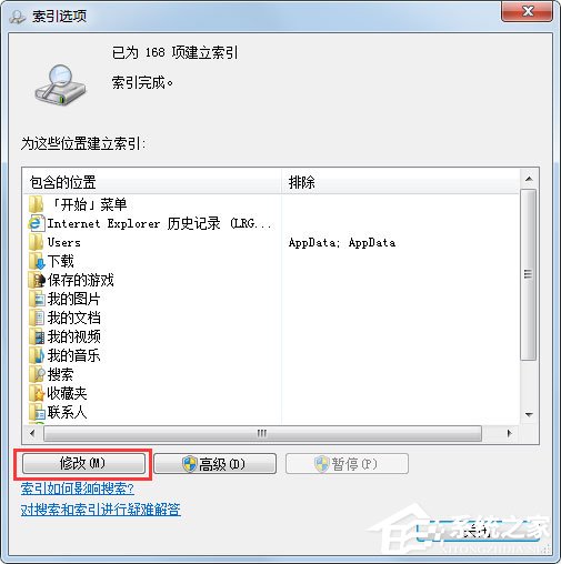 Win7搜不到文件如何解決？Win7搜不到文件的解決方法