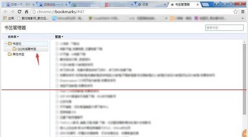 QQ瀏覽器書簽怎么導入導出？書簽導入導出的方法介紹