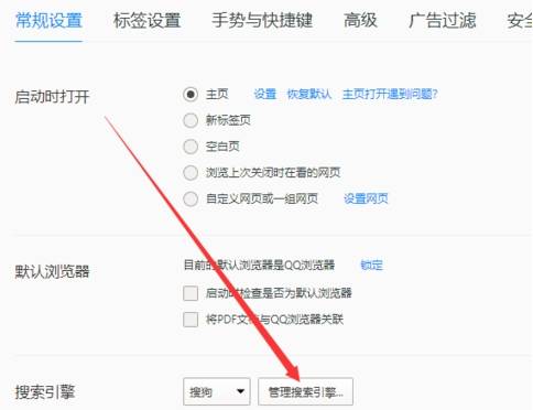 qq瀏覽器默認(rèn)搜索引擎怎么修改？修改默認(rèn)搜索引擎方法介紹