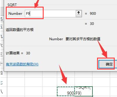 excel計算平方根數值方法介紹