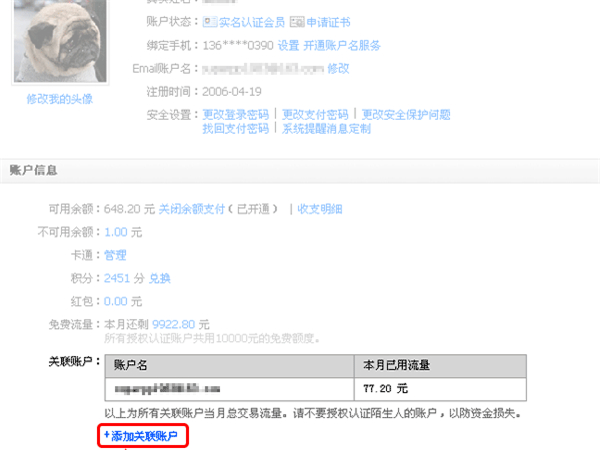 支付寶如何添加關(guān)聯(lián)賬號