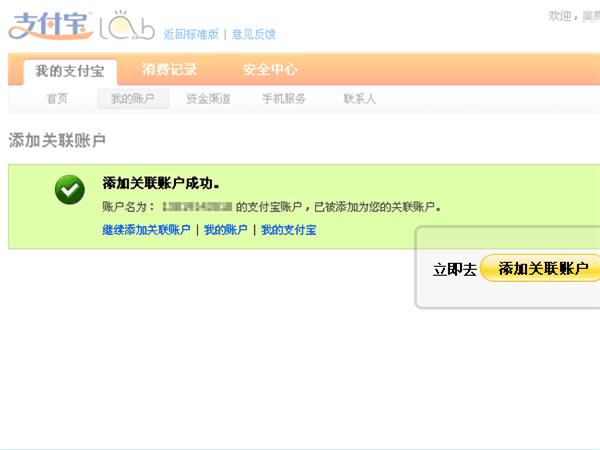 支付寶如何添加關(guān)聯(lián)賬號