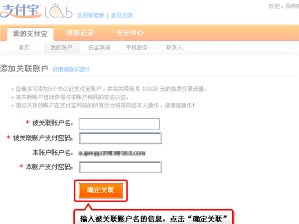 支付寶如何添加關(guān)聯(lián)賬號
