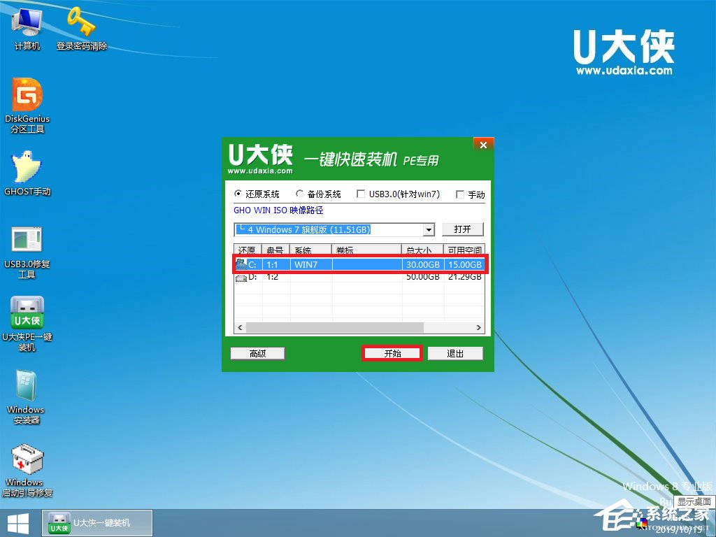 win7原版系統如何安裝？U盤安裝原版win7系統方法