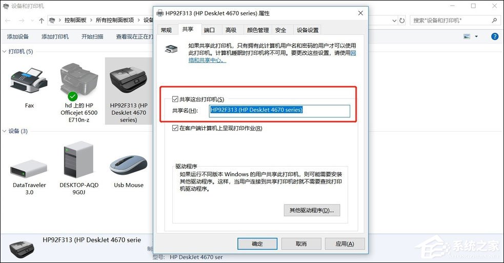 Win7共享打印機怎么設(shè)置？