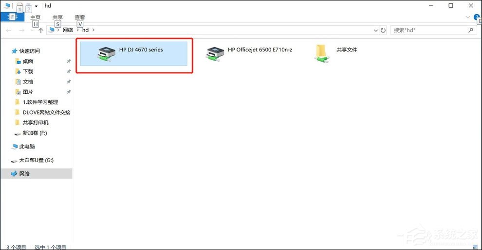 Win7共享打印機怎么設(shè)置？