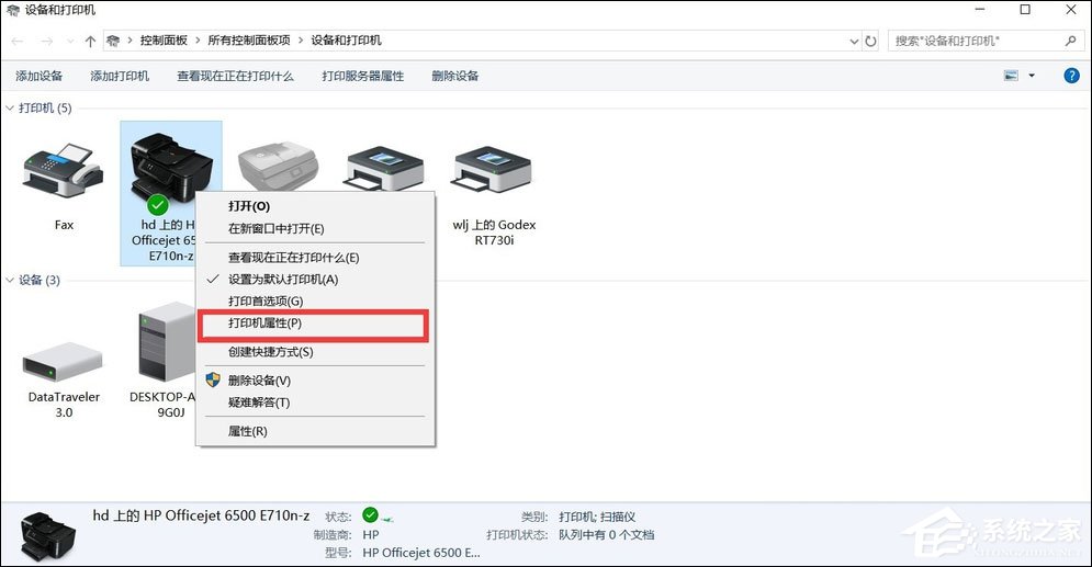 Win7共享打印機怎么設(shè)置？