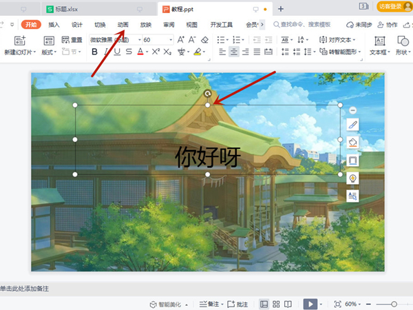 ppt動(dòng)畫(huà)效果怎樣做
